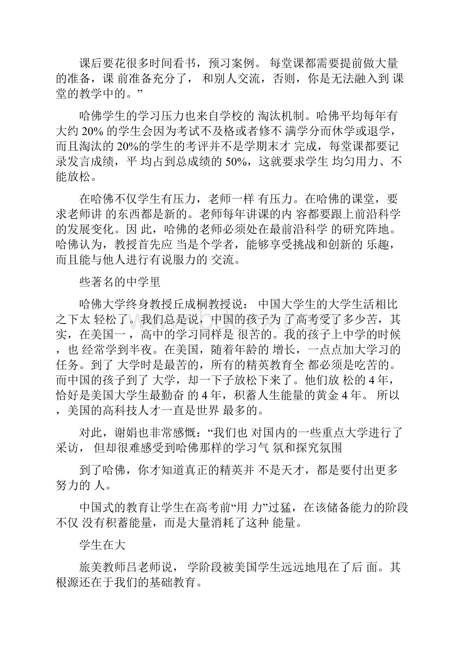 哈佛的凌晨四点半Word文档格式.docx_第3页