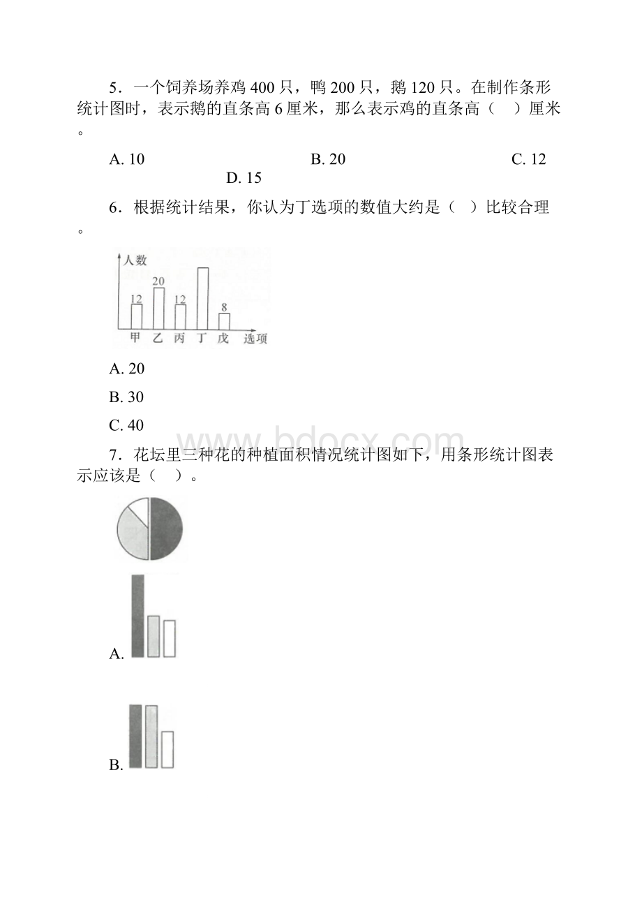 最新人教版四年级上册小学数学第七单元条形统计图 单元检测含答案解析.docx_第3页