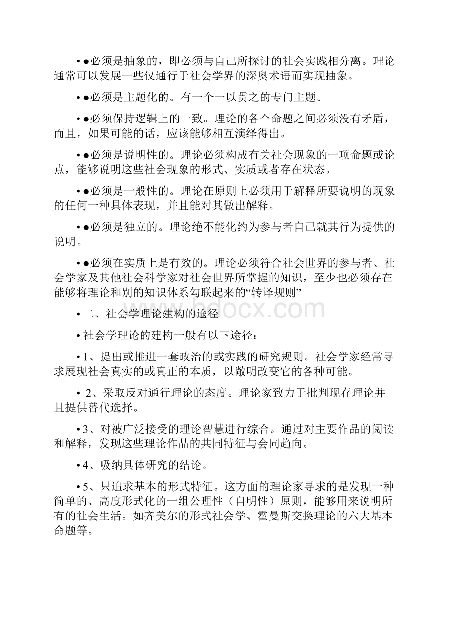 西方社会学理论讲义考研必备.docx_第2页