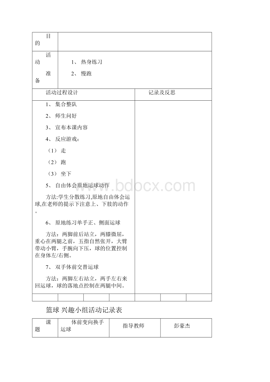 最新小学篮球兴趣小组活动记录.docx_第3页