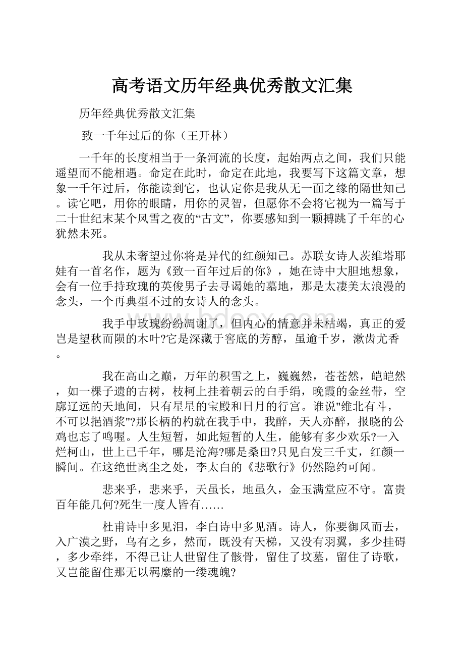 高考语文历年经典优秀散文汇集.docx