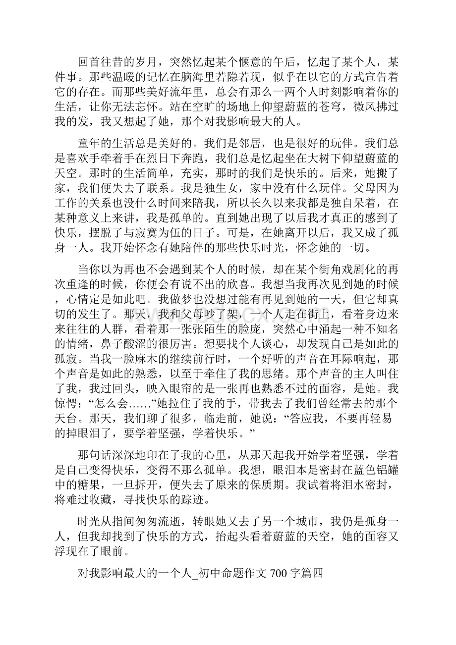 初中命题作文对我影响最大的一个人Word下载.docx_第3页