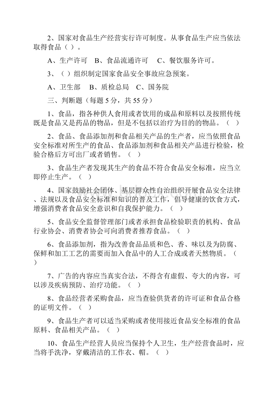 食品安全管理人员培训考试题.docx_第2页