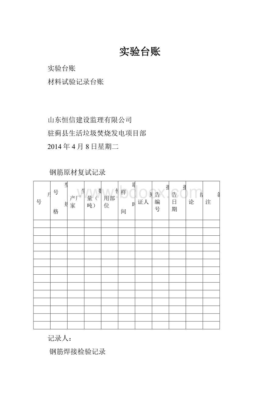 实验台账.docx_第1页