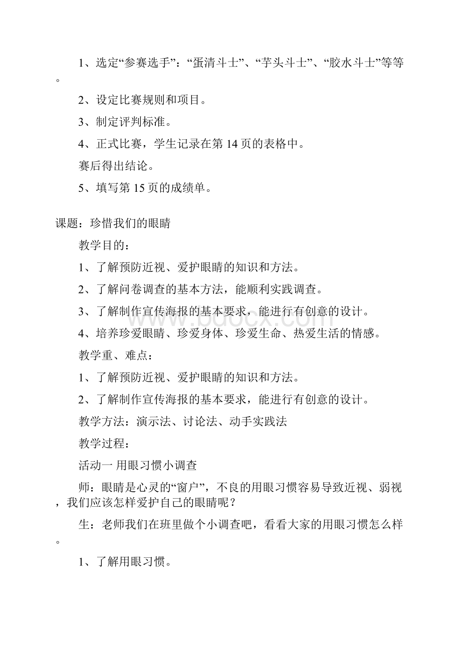 小学四年级下册综合实践活动教案上海科技教育出版社1Word格式.docx_第3页