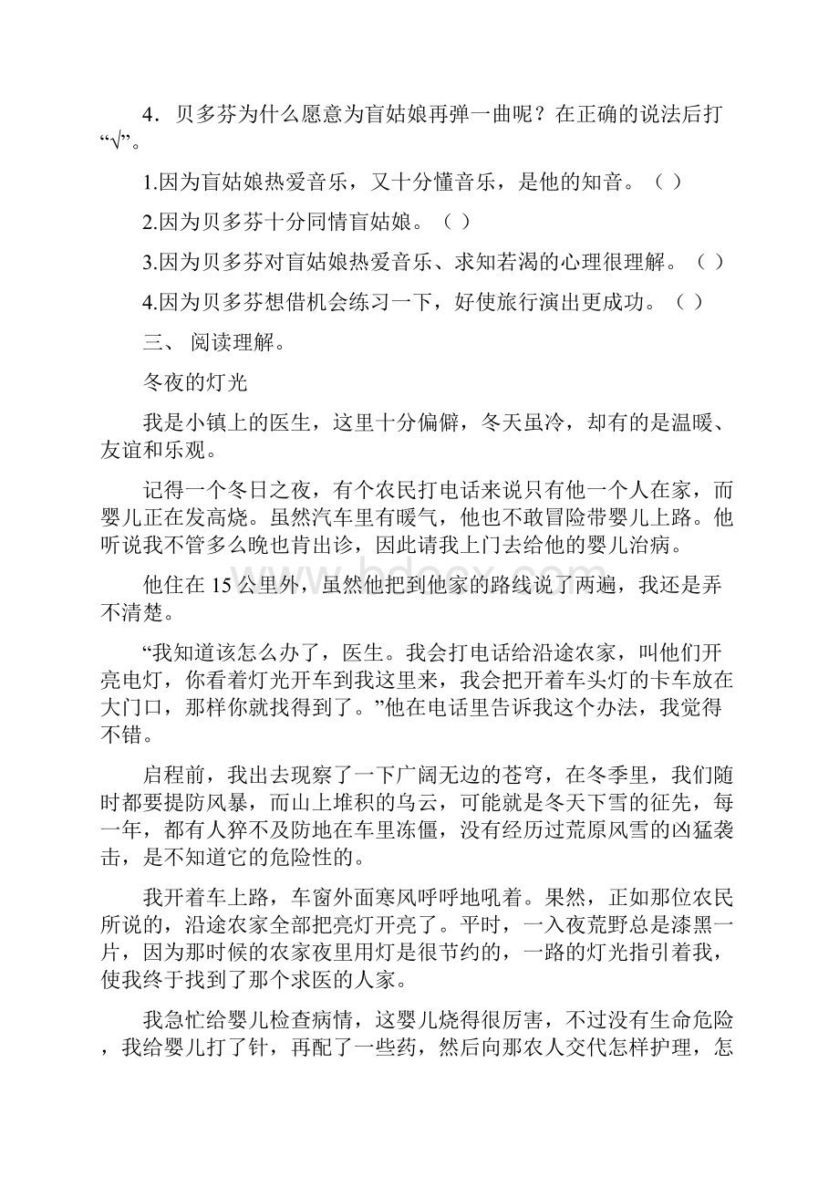 部编人教版六年级语文下册短文阅读题.docx_第3页