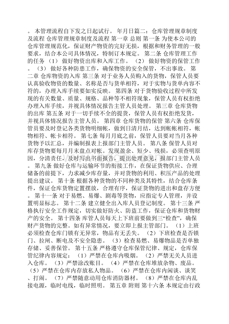 仓库管理制度及规定.docx_第2页