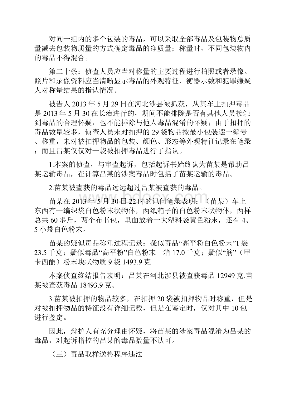 贩卖运输毒品案辩护词.docx_第3页