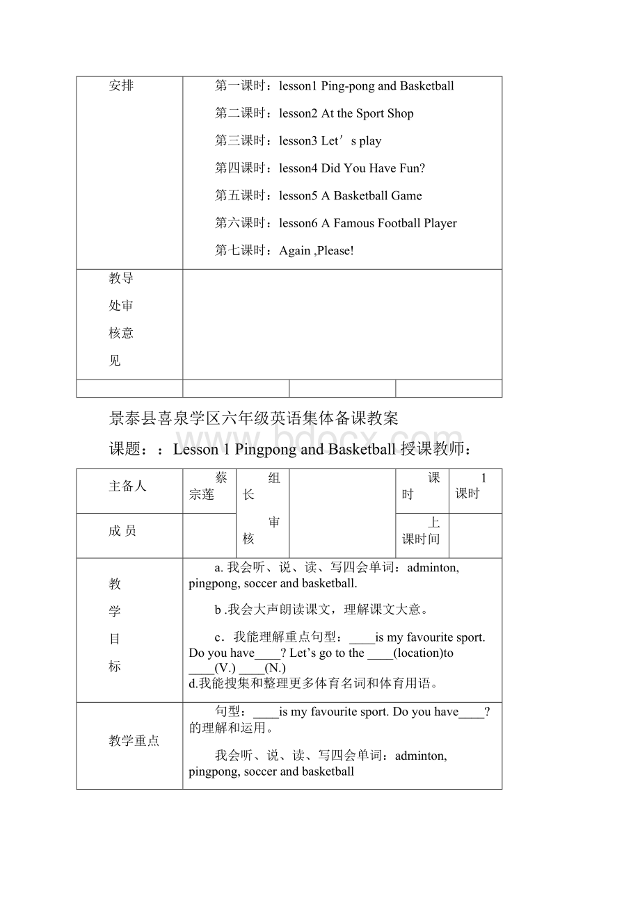 最新冀教版六年级英语下册第一单元教案表格式集体备课.docx_第2页