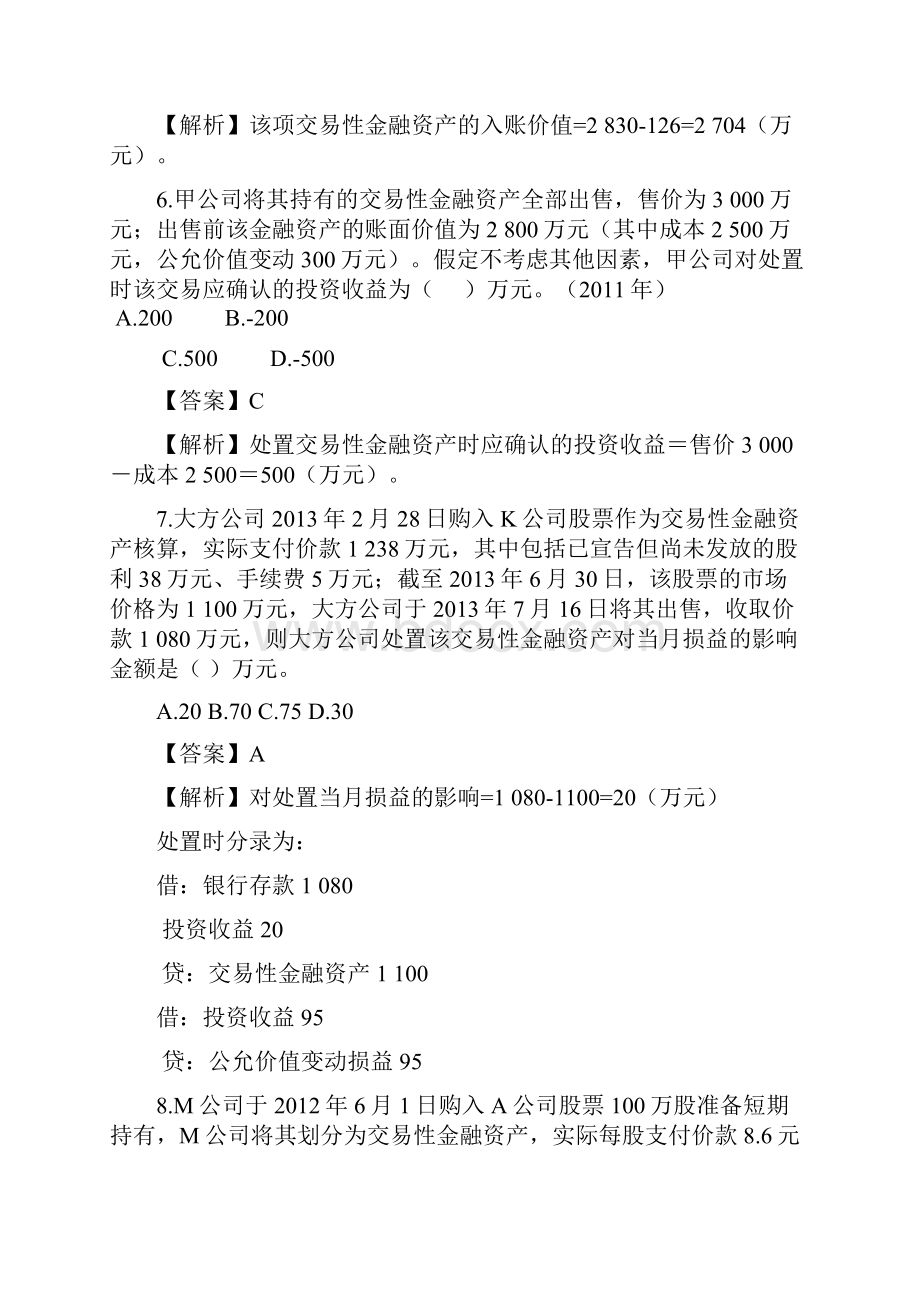 交易性金融资产作业任务答案解析.docx_第3页