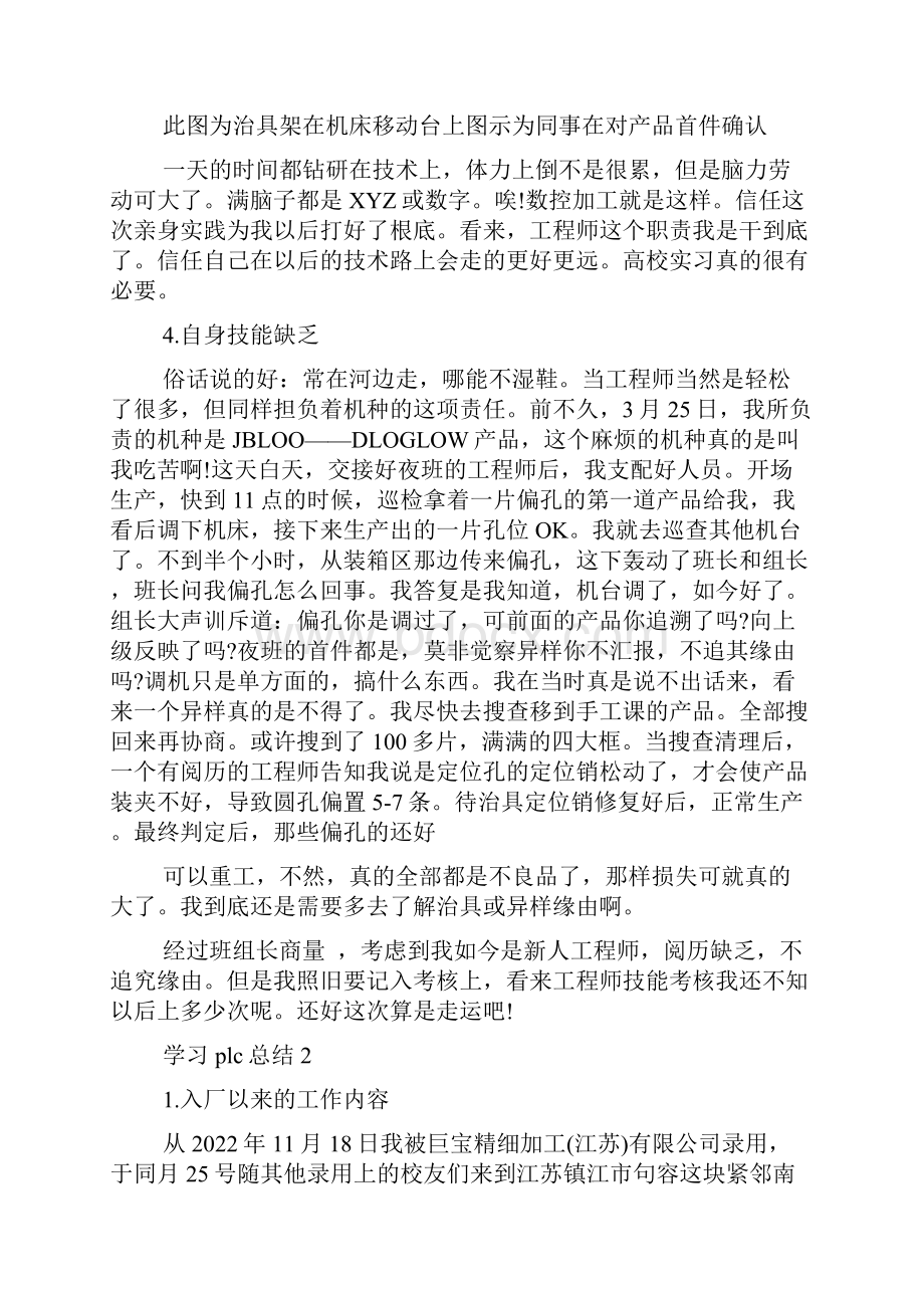 学习plc分内容总结分享Word文档格式.docx_第3页