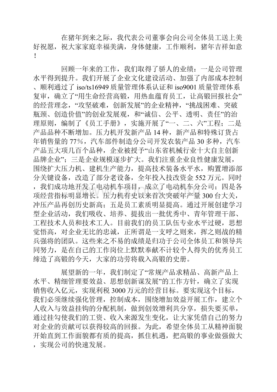 企业领导新春致词Word格式文档下载.docx_第2页