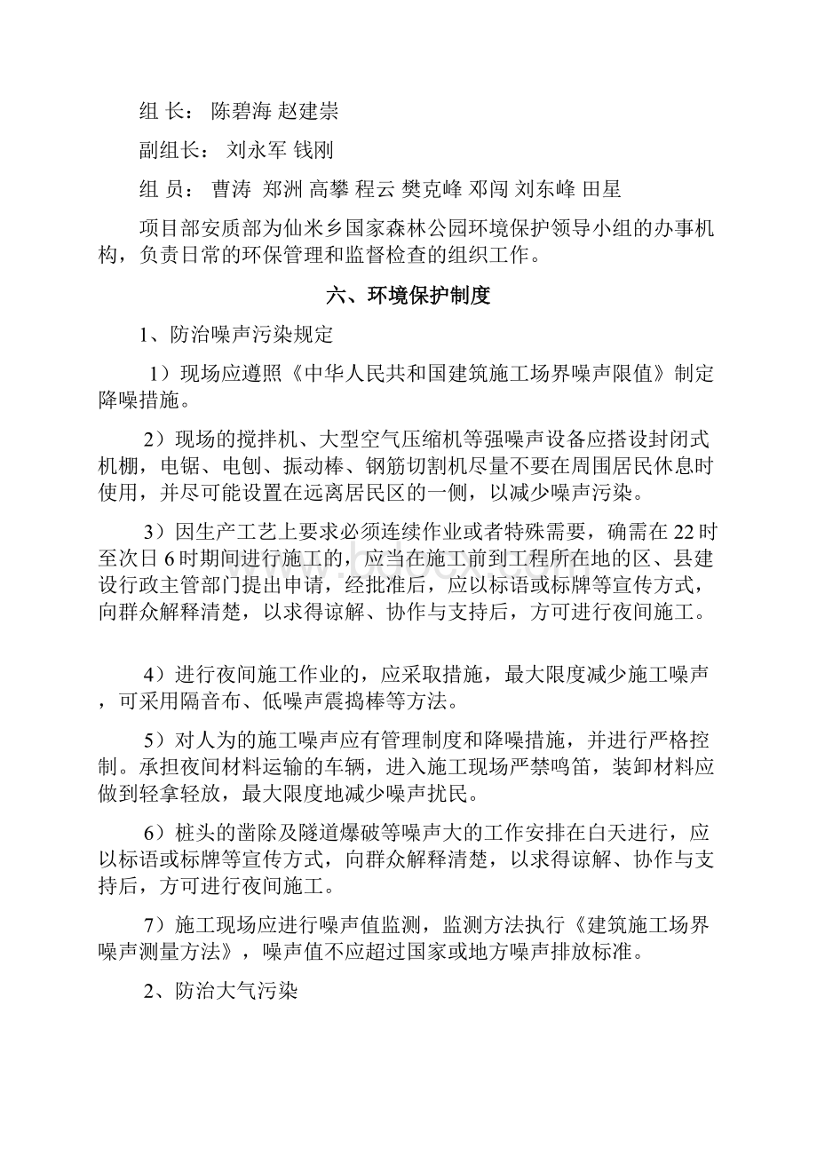 环境保护控制措施与专项方案.docx_第3页