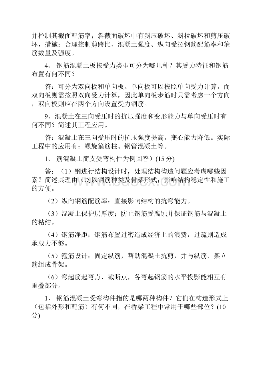 长安大学初试Word文件下载.docx_第2页