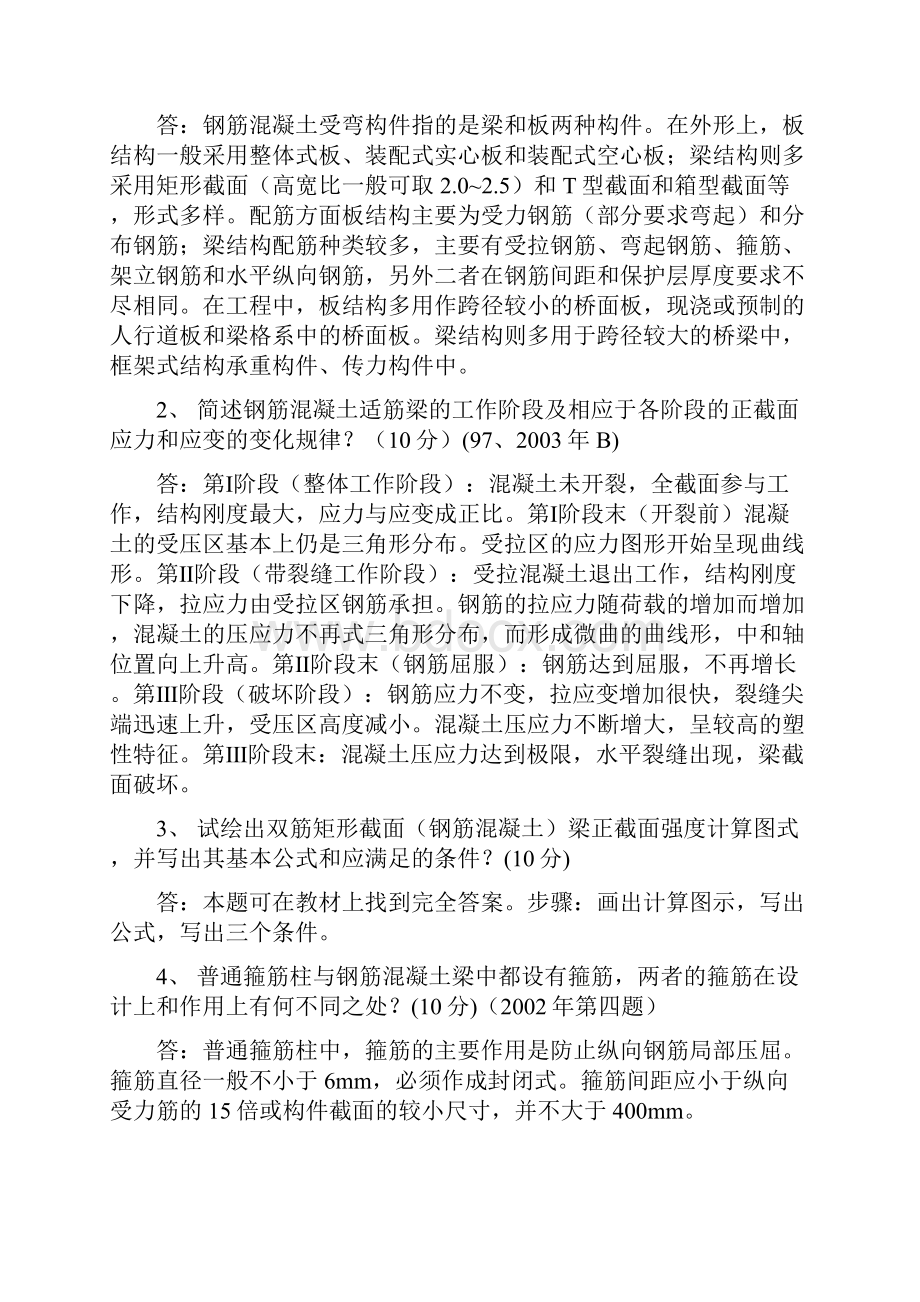 长安大学初试Word文件下载.docx_第3页