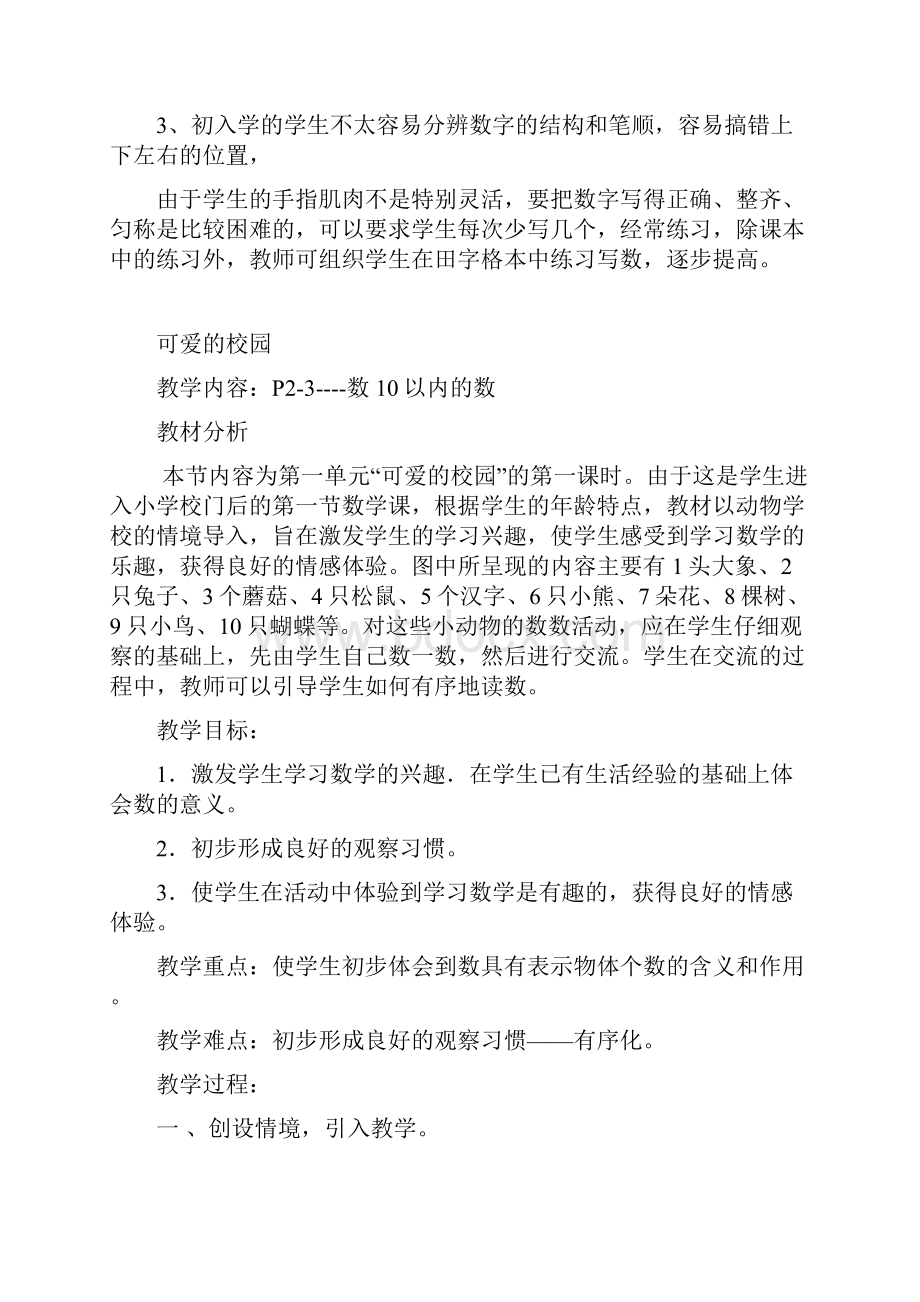 新版 北师大版小学数学一年级上册教案.docx_第2页