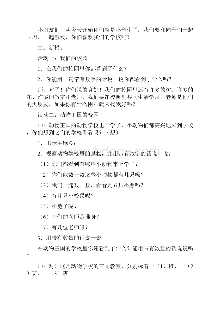 新版 北师大版小学数学一年级上册教案.docx_第3页