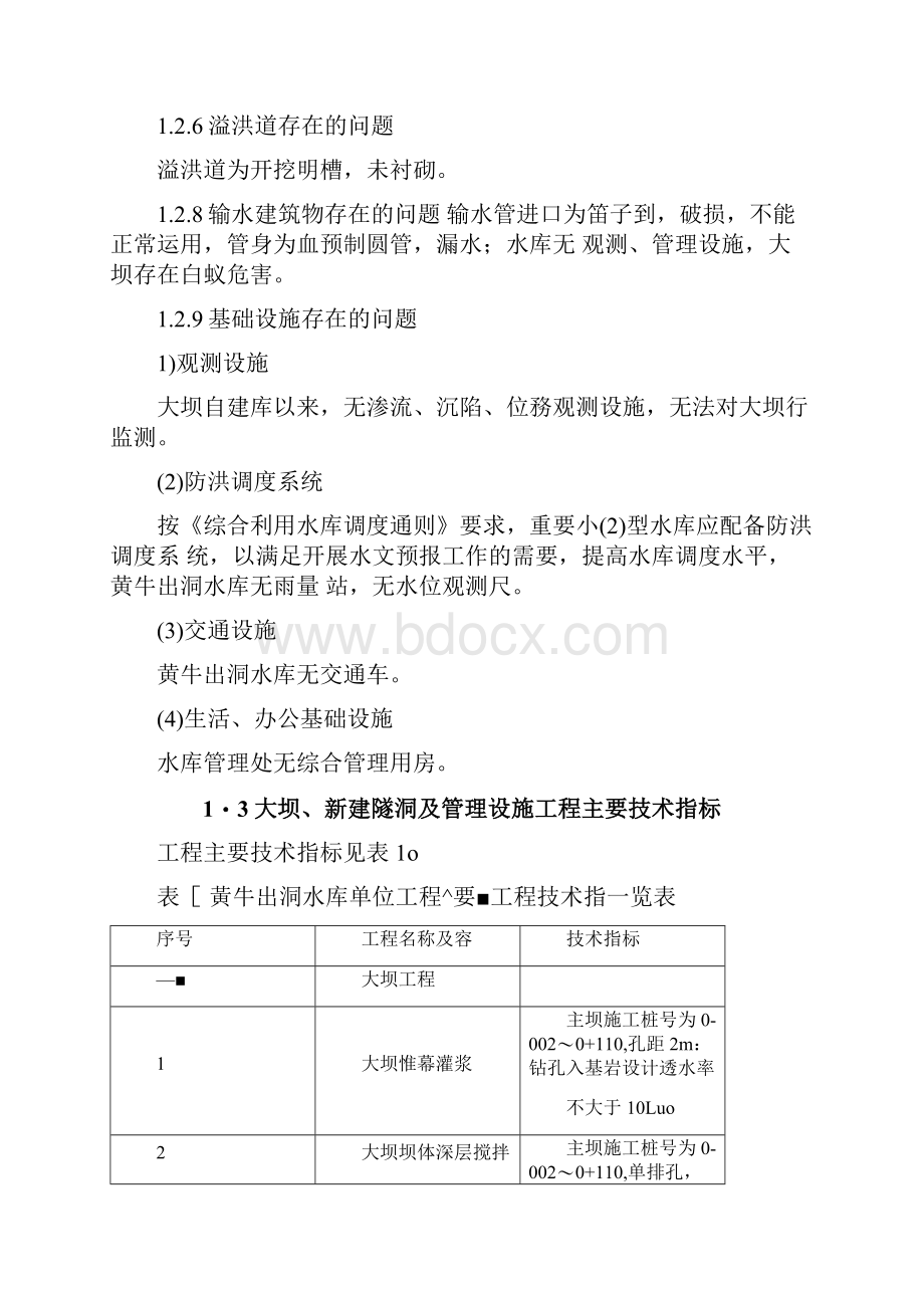 矿井水文地质补充勘查报告.docx_第3页