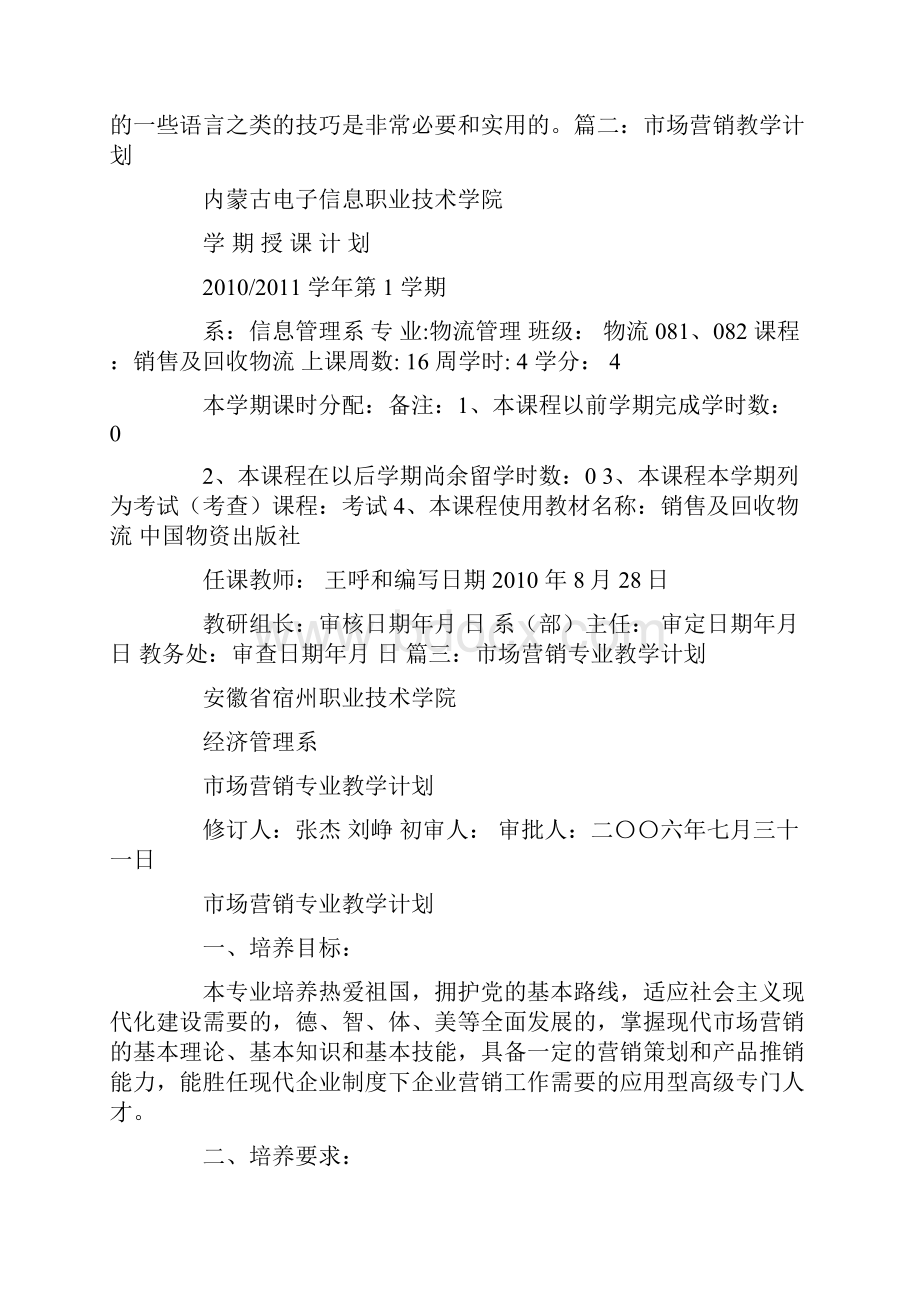 市场营销学习计划.docx_第2页