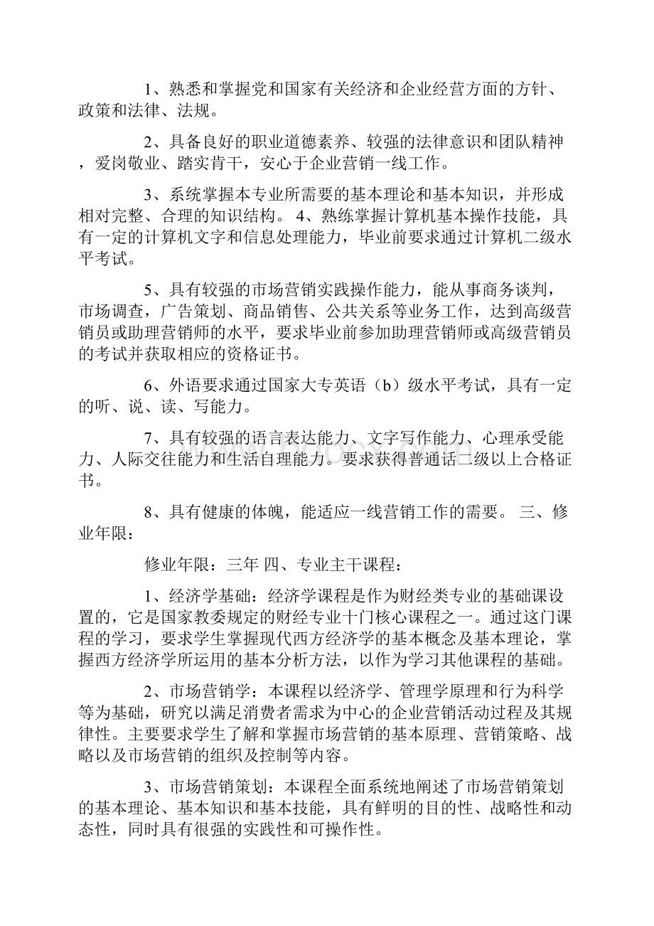 市场营销学习计划.docx_第3页