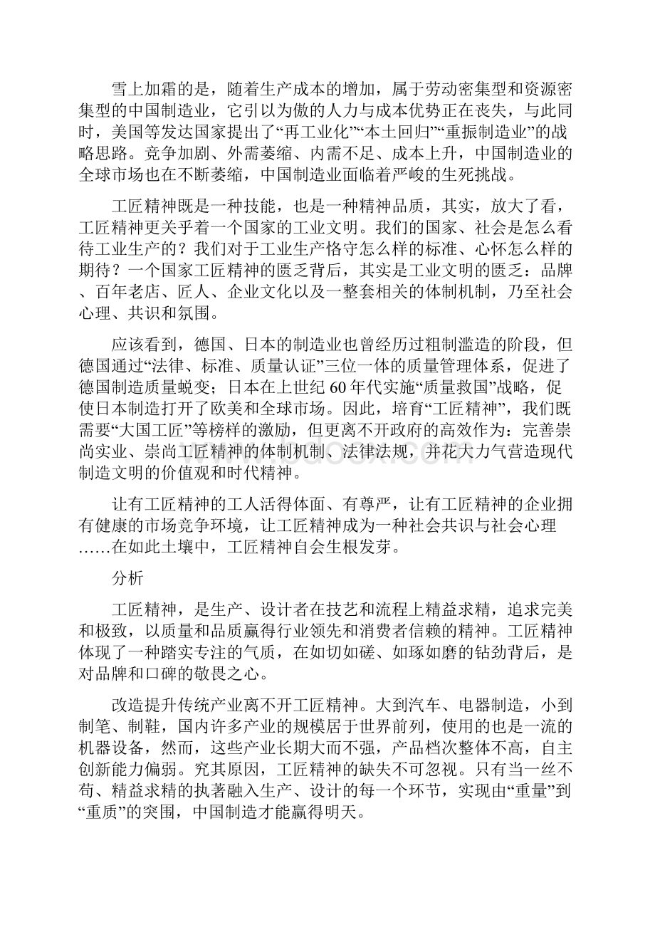 高考政治备考工匠精神汇总Word文档下载推荐.docx_第2页