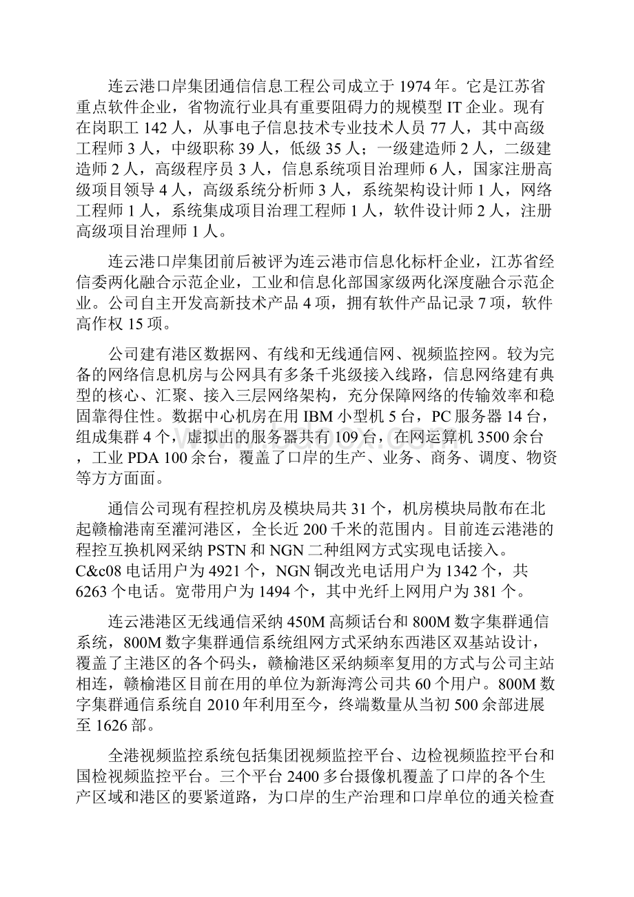 连云港口岸通信集团实习报告.docx_第3页