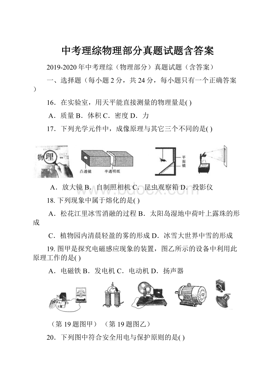 中考理综物理部分真题试题含答案.docx_第1页