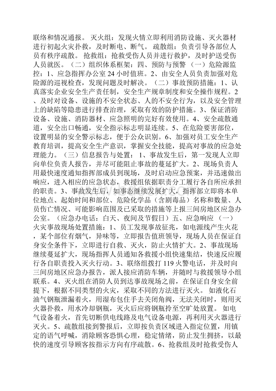 安全生产事故综合应急预案多篇.docx_第2页