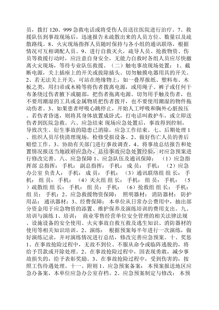 安全生产事故综合应急预案多篇.docx_第3页