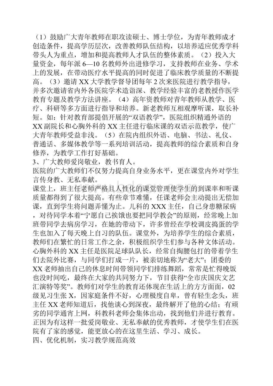 大学附属医院实习教学工作总结.docx_第3页