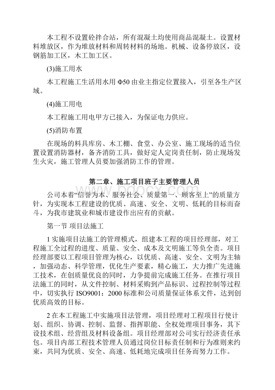 公交场站施工组织设计.docx_第2页