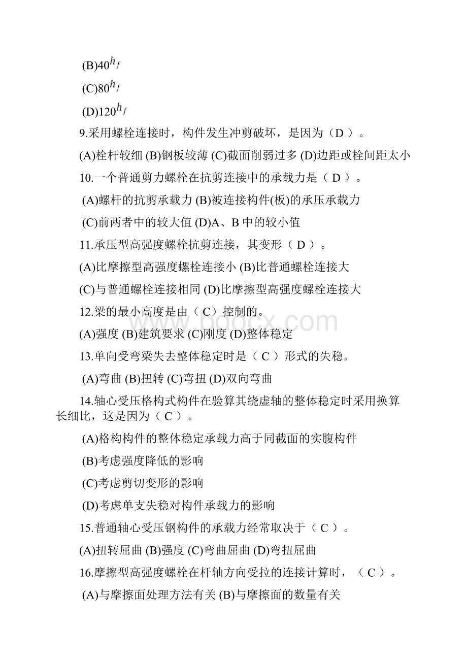 扬州大学钢结构复习题Word文档格式.docx_第2页