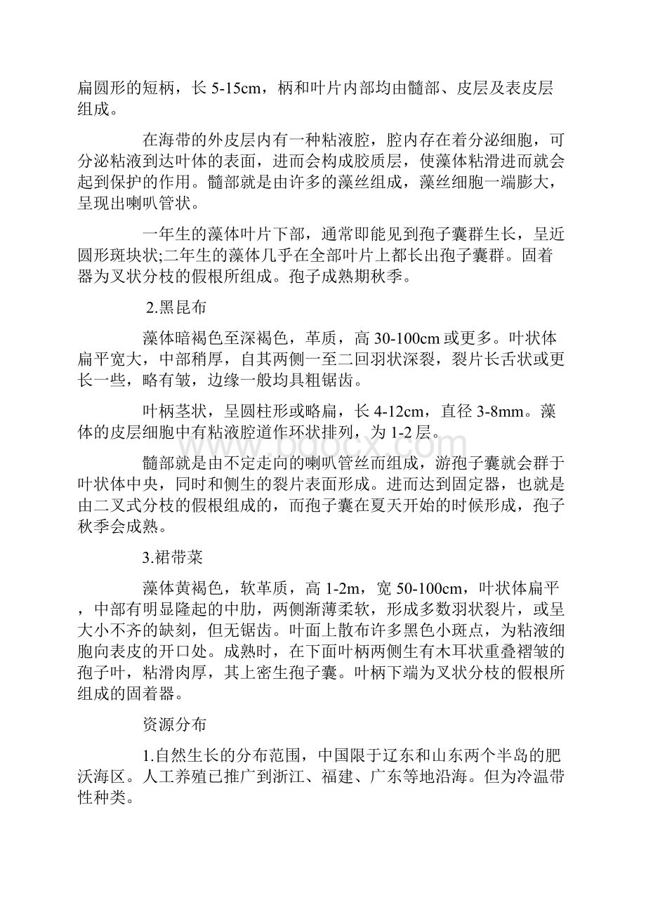 海带的营养价值 海带的食用价值和做法推荐.docx_第2页