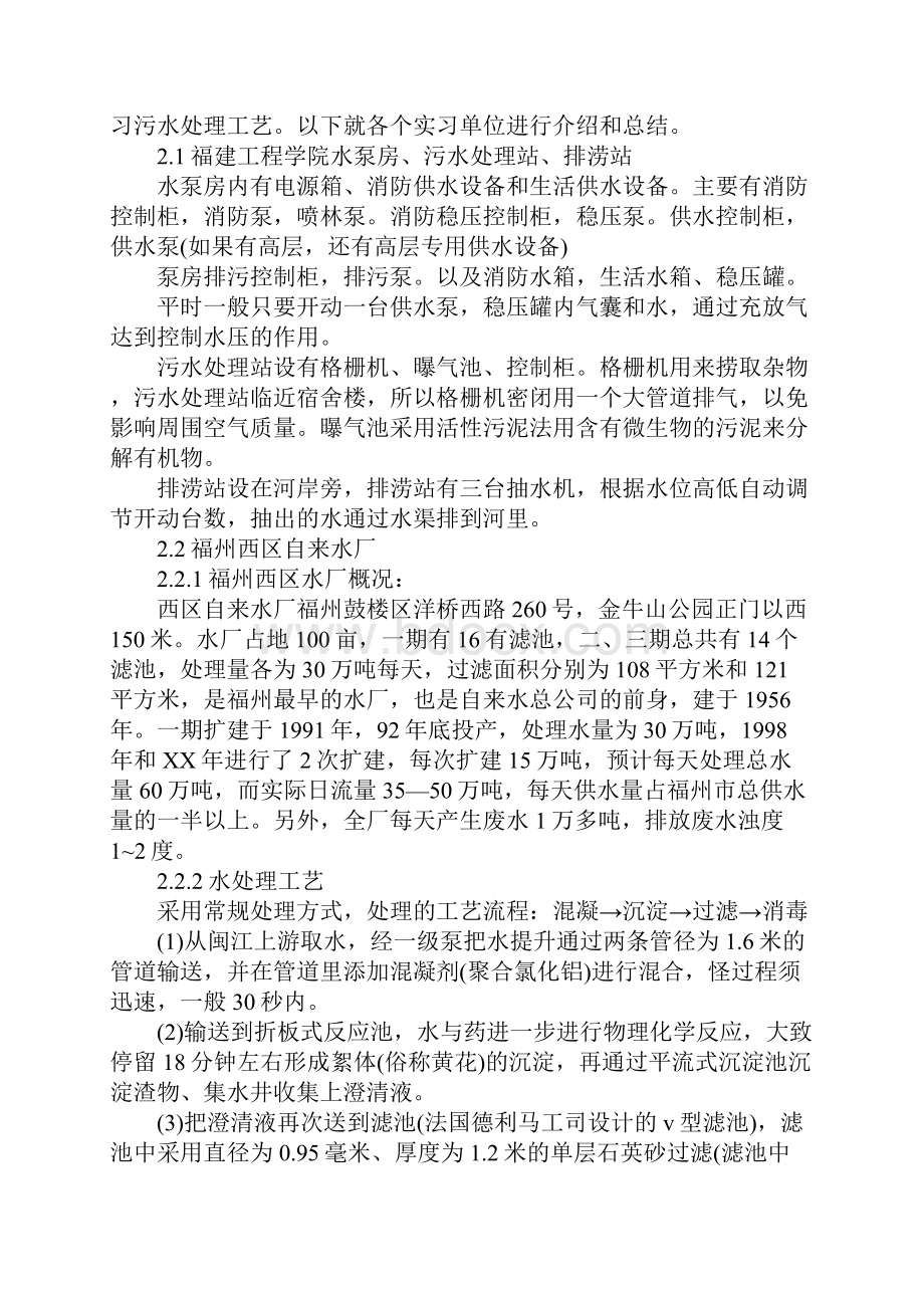 给排水实习报告范本5000字优质版.docx_第2页