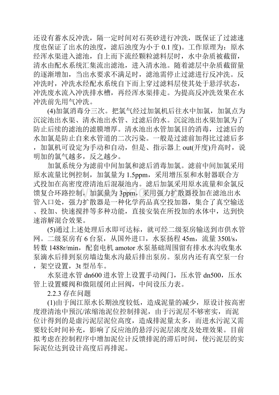 给排水实习报告范本5000字优质版.docx_第3页