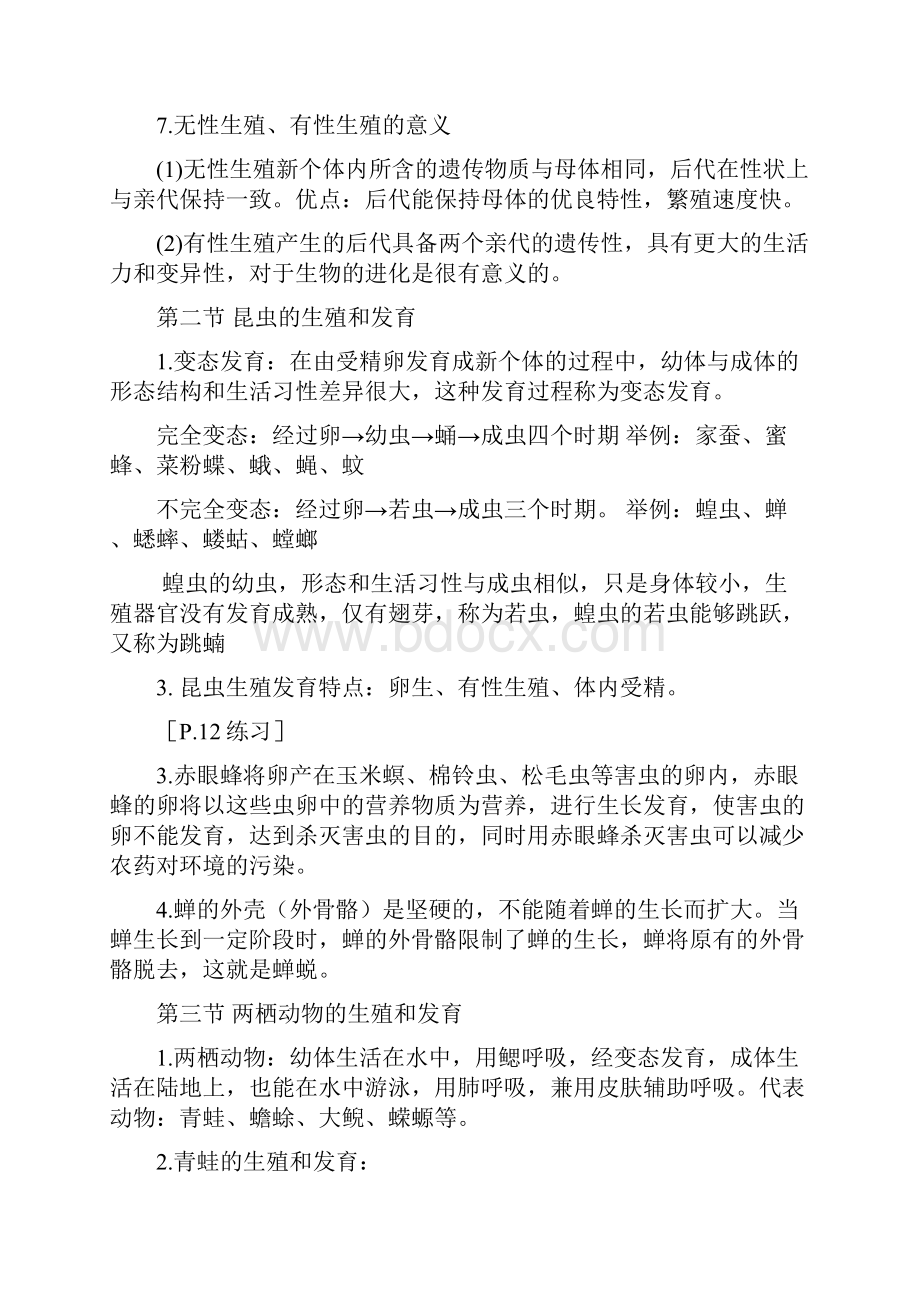 人教版八年级下册生物复习提纲.docx_第2页