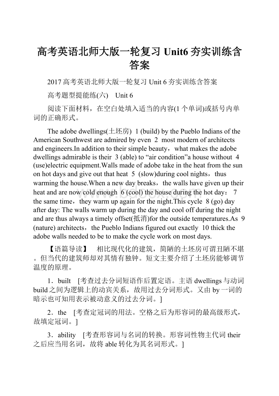 高考英语北师大版一轮复习Unit6夯实训练含答案.docx_第1页