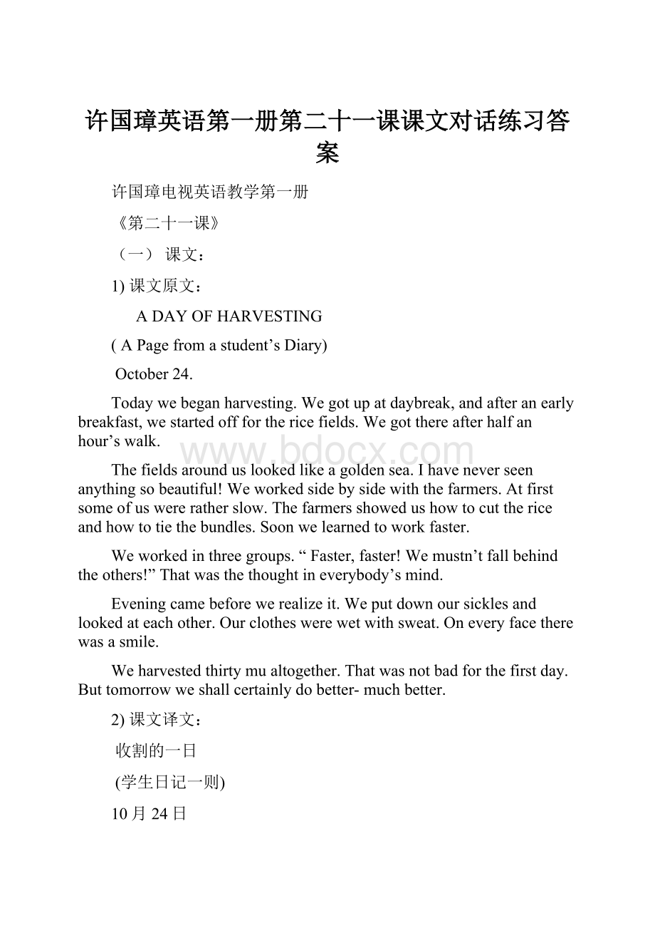 许国璋英语第一册第二十一课课文对话练习答案.docx_第1页