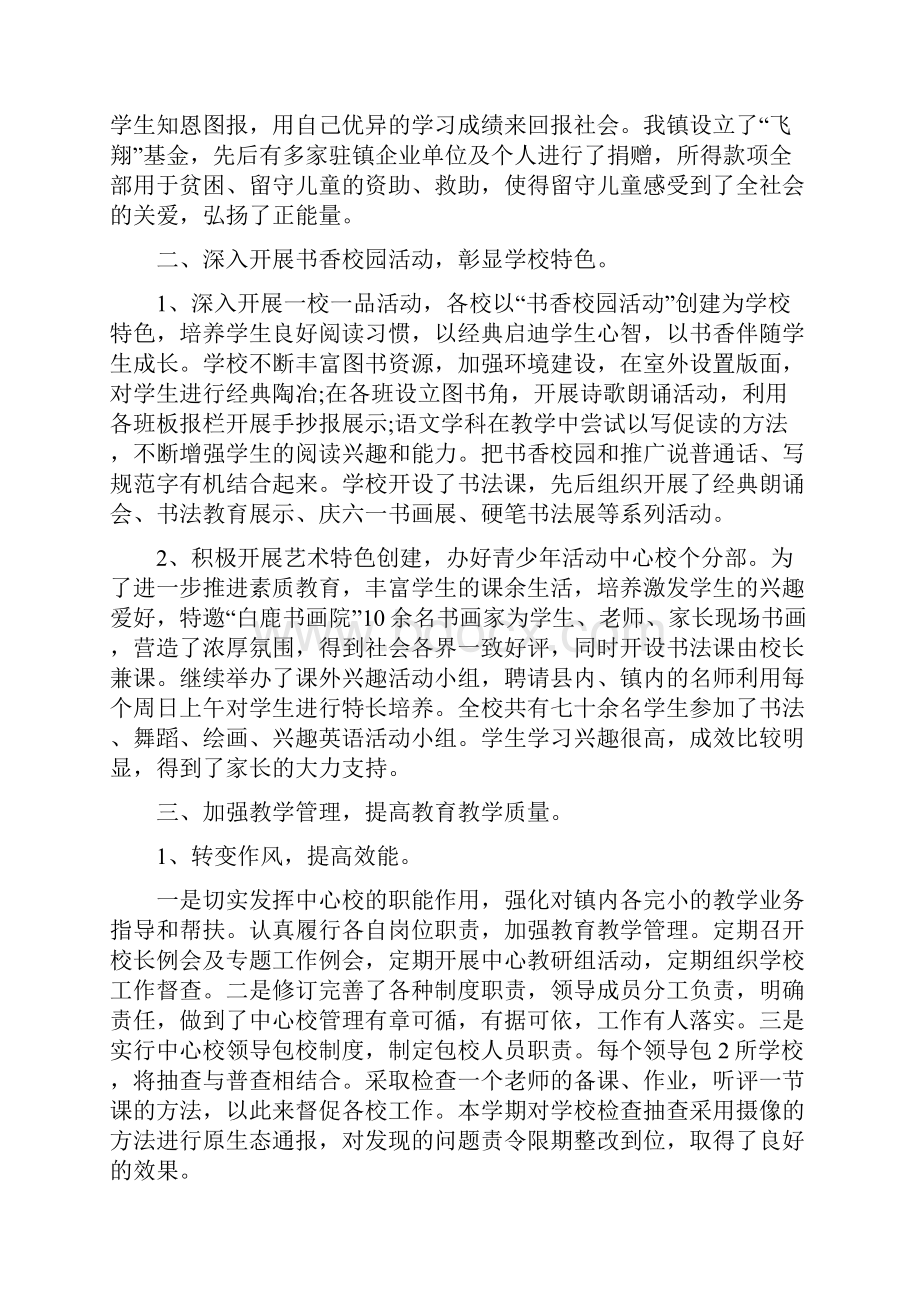 小学校长个人总结与小学校长工作总结汇编docWord文件下载.docx_第3页