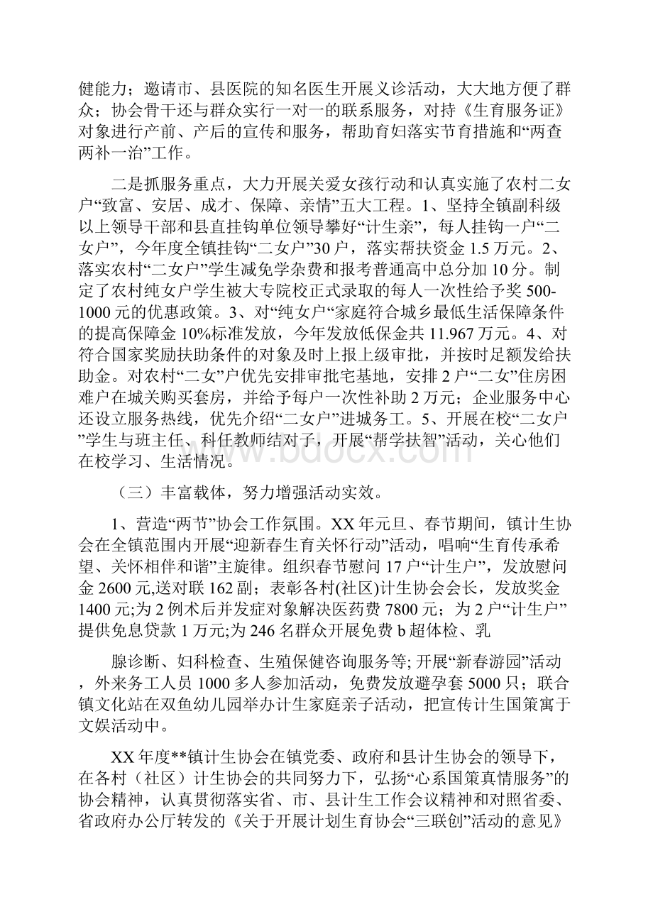 镇计生协会工作年终总结与镇计生协会年终总结汇编doc.docx_第3页