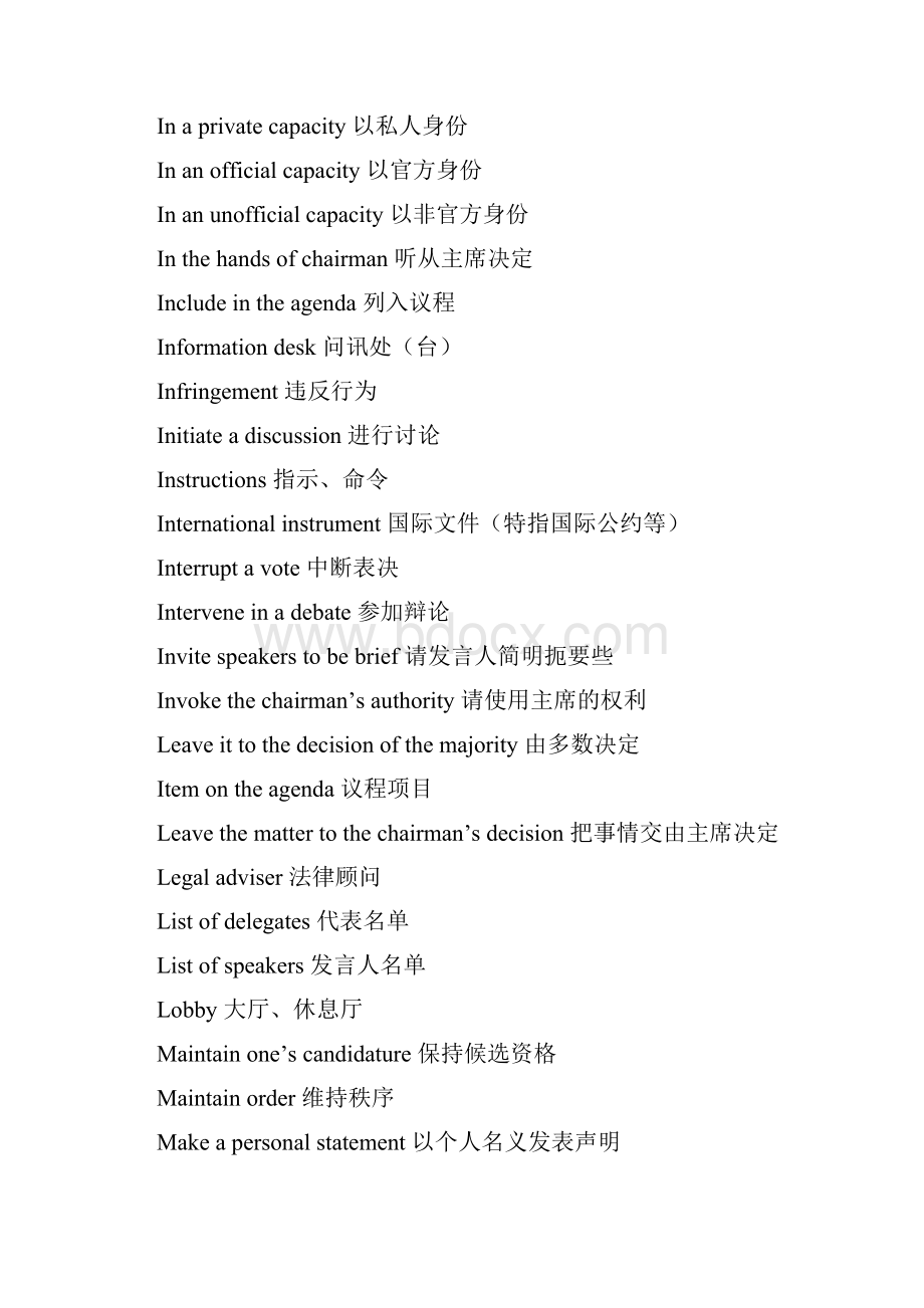 模拟联合国常用词汇.docx_第3页