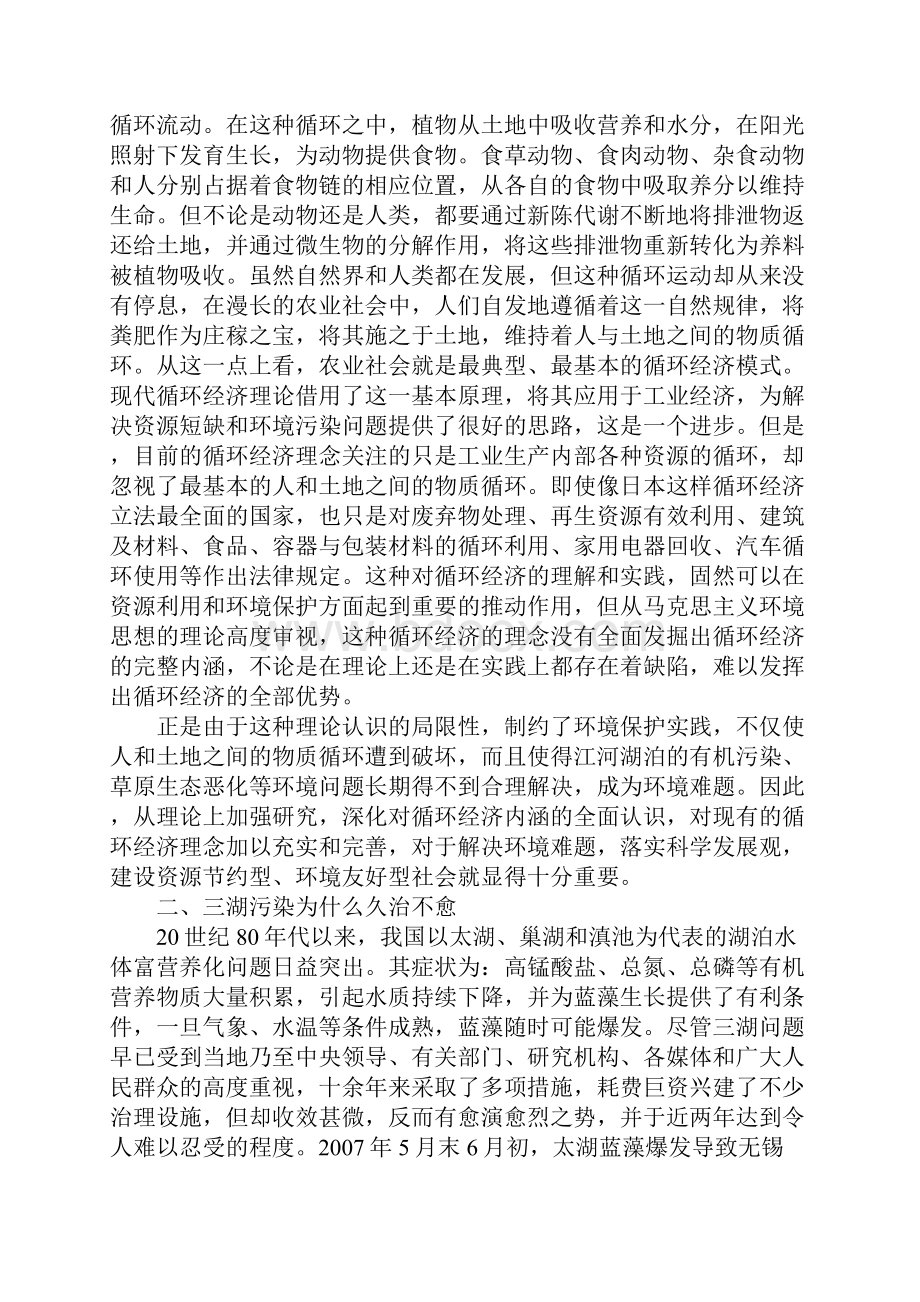 循环经济理论的完善及粪便资源化管理Word文档格式.docx_第2页