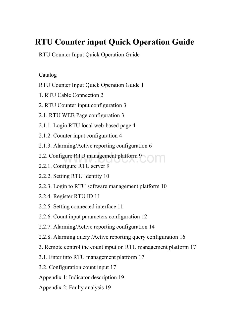 RTU Counter input Quick Operation GuideWord文件下载.docx