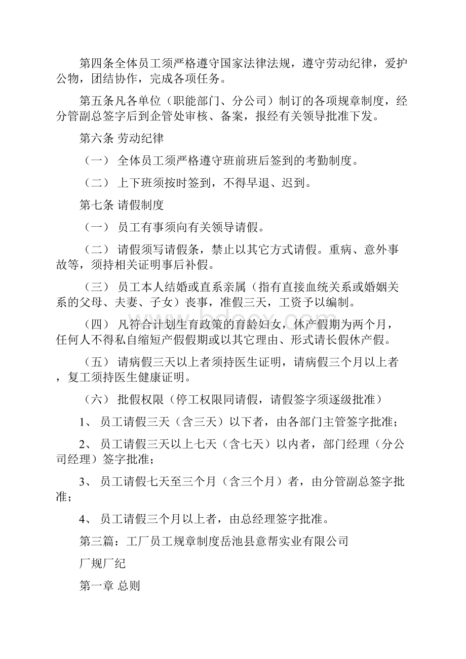 工厂员工规章制度文档格式.docx_第2页