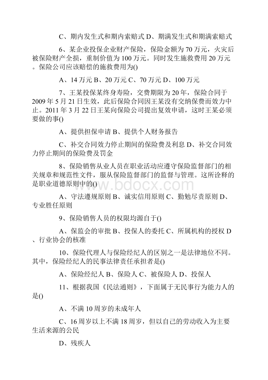 某保险合同采用免赔额赔偿方法Word文件下载.docx_第2页