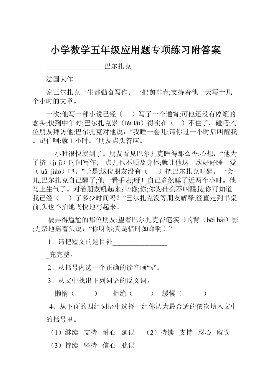 小学数学五年级应用题专项练习附答案.docx