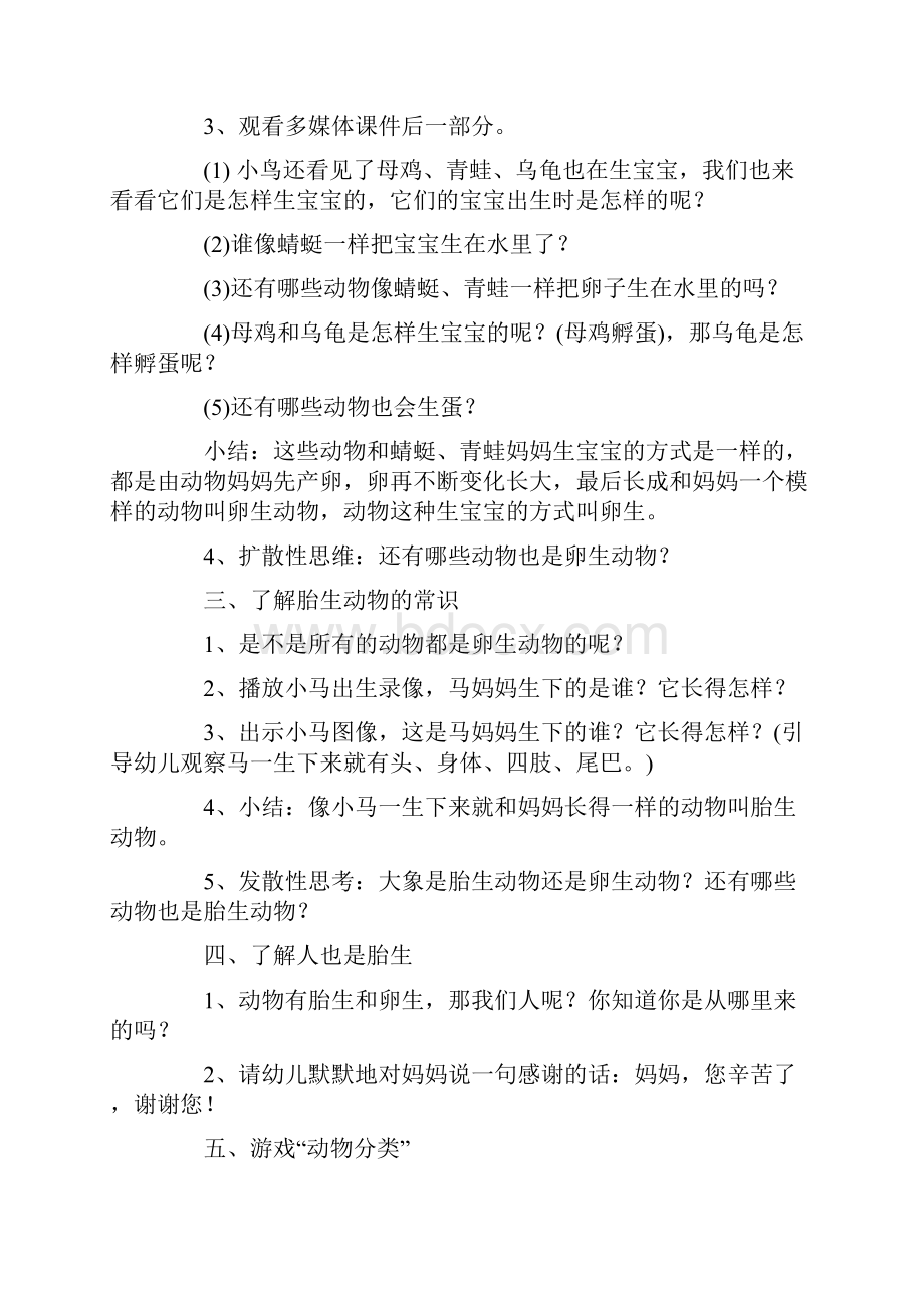 幼儿园大班科学活动教案精选七篇Word文件下载.docx_第2页