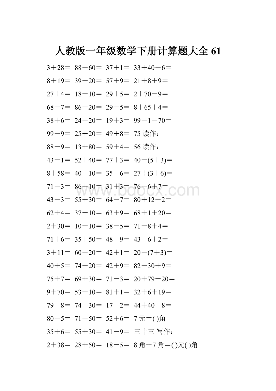 人教版一年级数学下册计算题大全61Word文件下载.docx