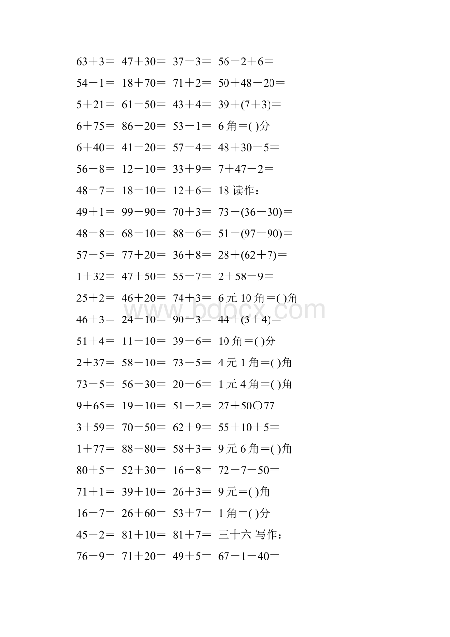 人教版一年级数学下册计算题大全61Word文件下载.docx_第2页