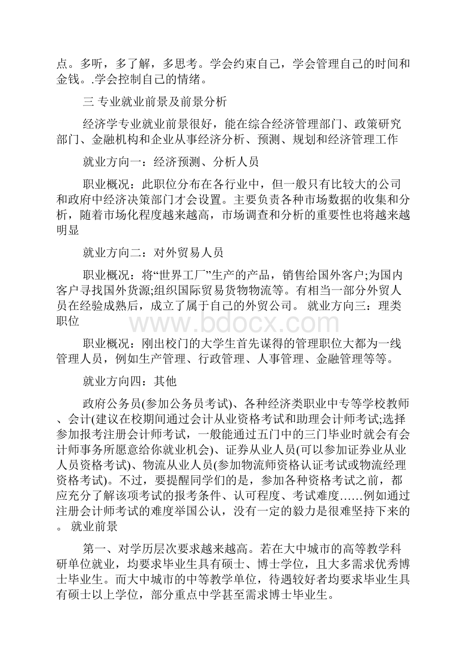 人生目标规划范文Word格式文档下载.docx_第2页